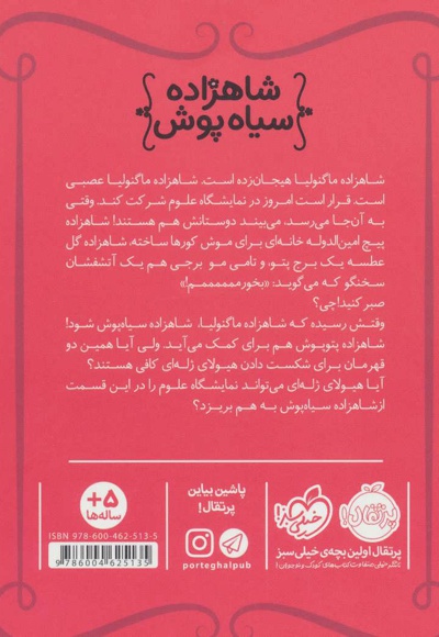 شاهزاده سیاه پوش 6
